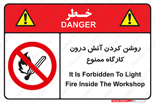  , افروختن , شعله , 