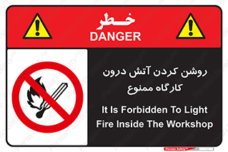  , افروختن , شعله , 