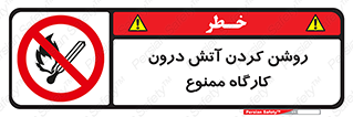  , افروختن , شعله , 