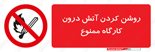  , افروختن , شعله , 