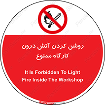  , افروختن , شعله , 