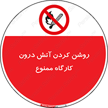  , افروختن , شعله , 