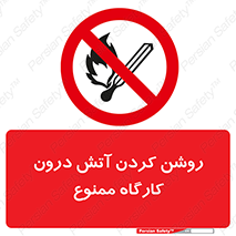  , افروختن , شعله , 