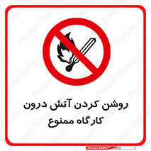  , افروختن , شعله , 