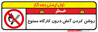  , افروختن , شعله , 