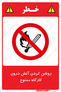  , افروختن , شعله , 