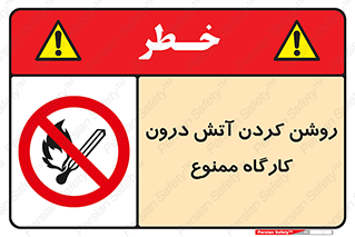  , افروختن , شعله , 