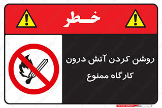  , افروختن , شعله , 