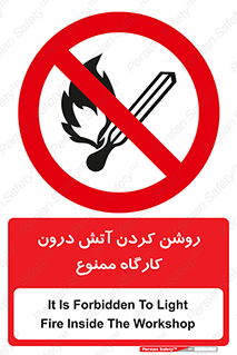  , افروختن , شعله , 