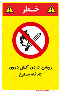  , افروختن , شعله , 