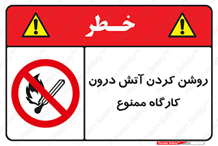  , افروختن , شعله , 