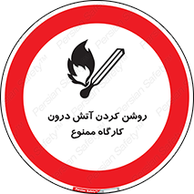 , افروختن , شعله , 