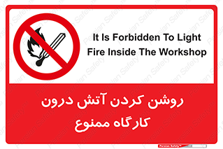  , افروختن , شعله , 