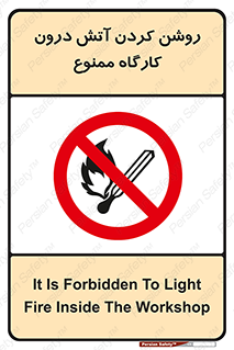  , افروختن , شعله , 