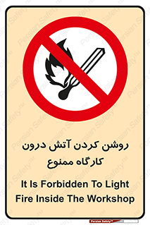  , افروختن , شعله , 