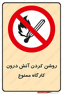  , افروختن , شعله , 