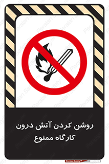  , افروختن , شعله , 