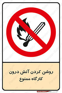  , افروختن , شعله , 