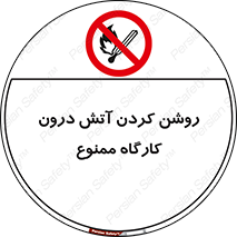  , افروختن , شعله , 