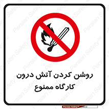  , افروختن , شعله , 