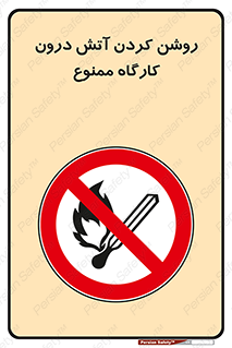  , افروختن , شعله , 