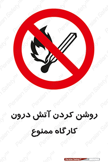  , افروختن , شعله , 