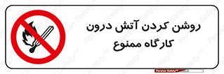  , افروختن , شعله , 