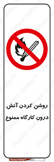  , افروختن , شعله , 