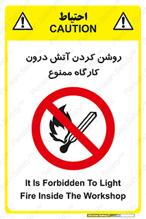  , افروختن , شعله , 
