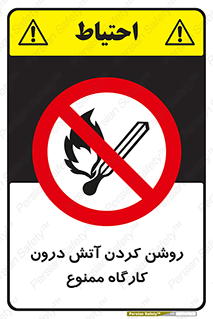  , افروختن , شعله , 