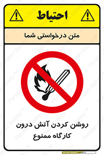  , افروختن , شعله , 