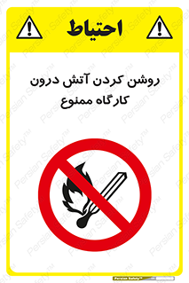 , افروختن , شعله , 