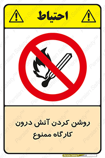  , افروختن , شعله , 