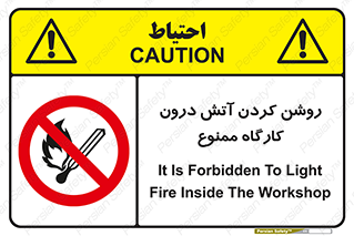  , افروختن , شعله , 