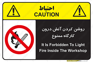  , افروختن , شعله , 