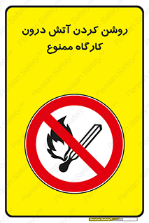  , افروختن , شعله , 