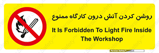  , افروختن , شعله , 