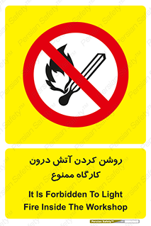  , افروختن , شعله , 