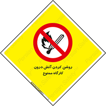  , افروختن , شعله , 