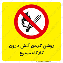  , افروختن , شعله , 