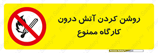  , افروختن , شعله , 
