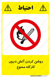  , افروختن , شعله , 