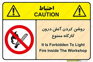  , افروختن , شعله , 