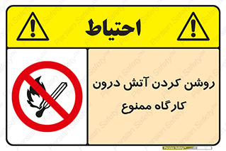  , افروختن , شعله , 