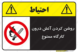 , افروختن , شعله , 