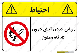 , افروختن , شعله , 