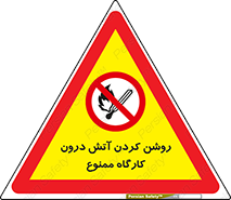  , افروختن , شعله , 