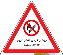  , افروختن , شعله , 