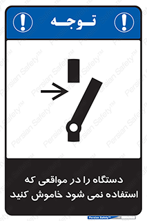  , تجهیزات برقی , قطع برق , پایان کار , 