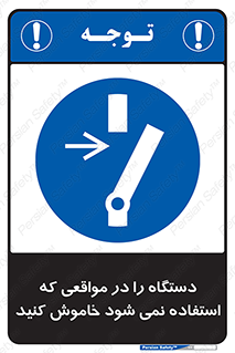 , تجهیزات برقی , قطع برق , پایان کار , 